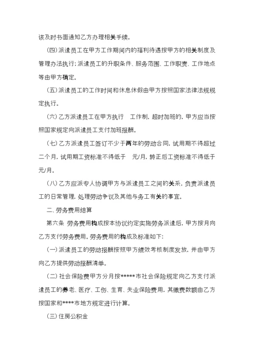 必备劳务合同范文合集6篇