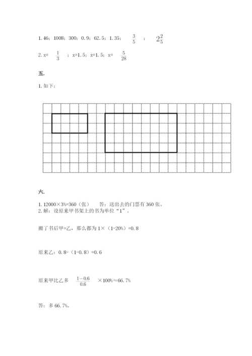 西师大版六年级数学下学期期末测试题【学生专用】.docx