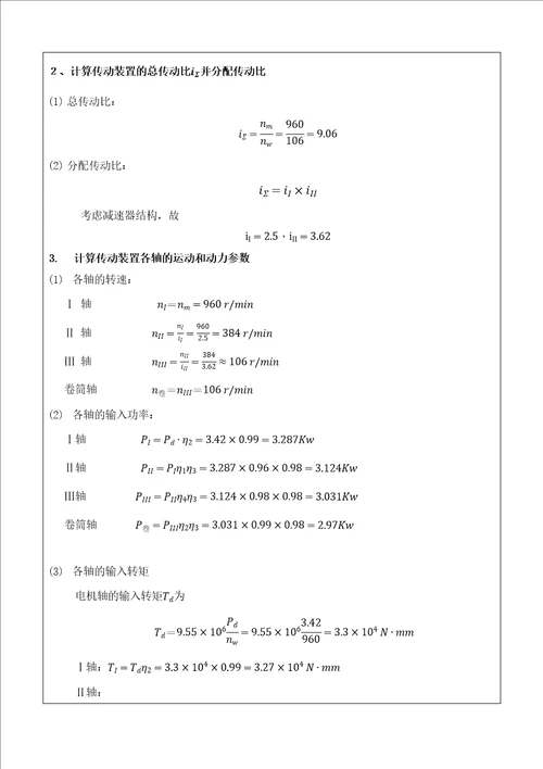 机械设计一级斜齿减速器