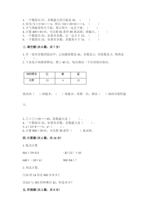 苏教版数学四年级上册期末卷附参考答案【培优】.docx