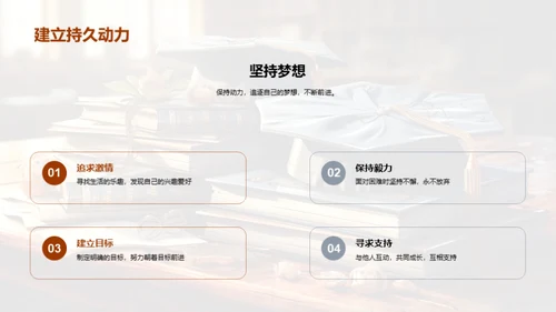 成长的轨迹