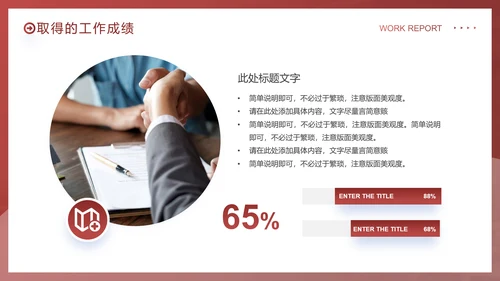 拼搏奋斗销售部工作总结PPT模板