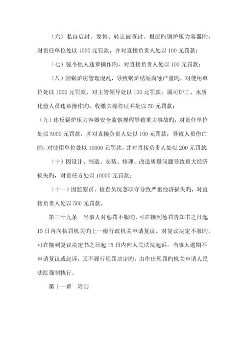 精选资料广东省锅炉压力容器安全管理规定.docx