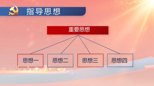 大气党风廉政建设工作总结动态PPT