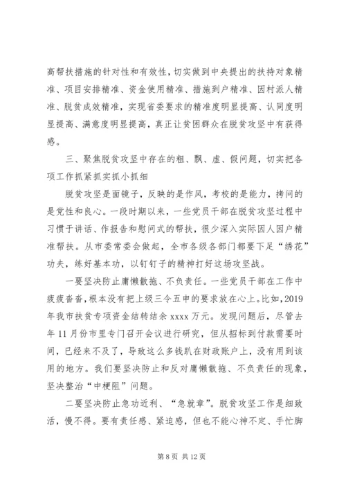 在XX年全市脱贫攻坚推进会议上的讲话.docx