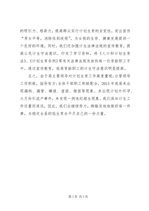 气象局计划生育工作总结 (2).docx