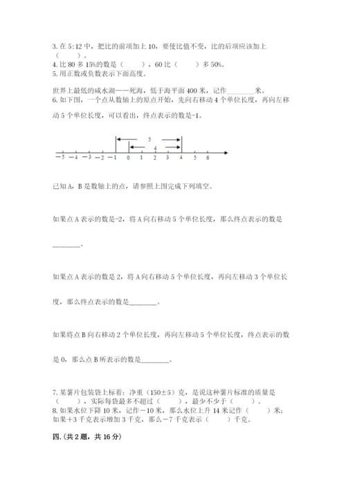 北师大版六年级数学下学期期末测试题精品【精选题】.docx