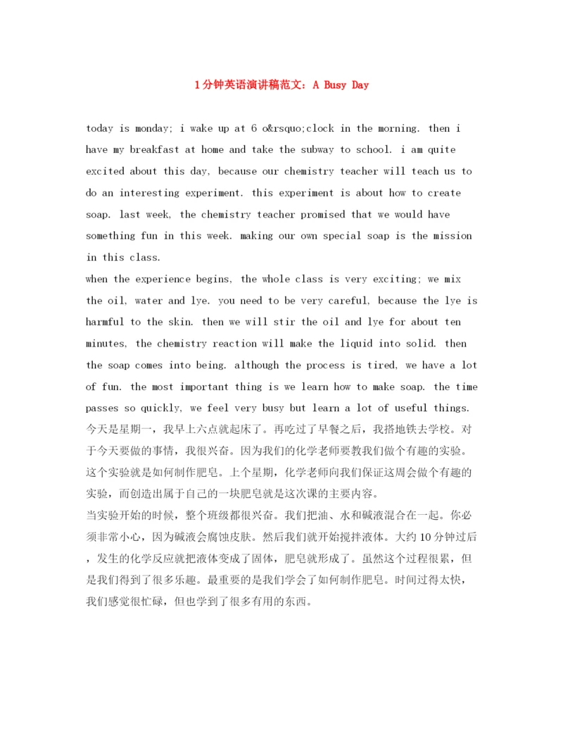 精编之1分钟英语演讲稿范文ABusyDay.docx