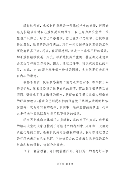 失职检讨书（共10篇） (2).docx