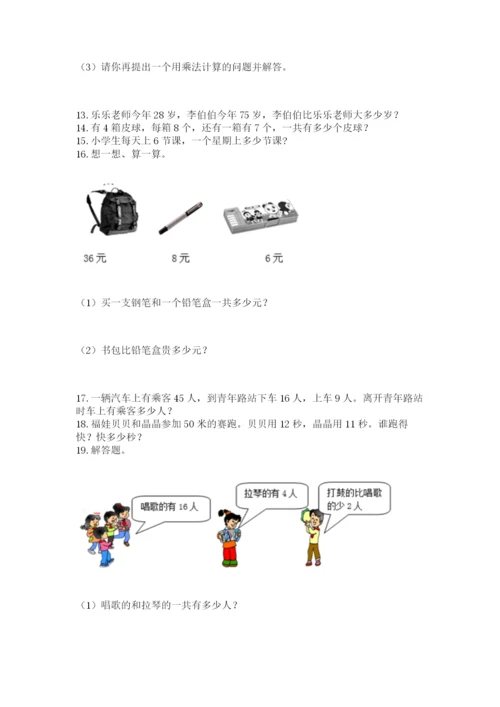 二年级上册数学解决问题50道附答案【突破训练】.docx