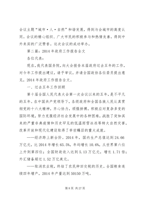 第一篇：市长政府工作报告全文.docx