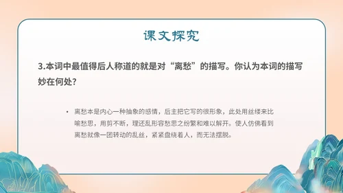 国潮手绘山水语文课件古诗词欣赏相见欢主题PPT模板