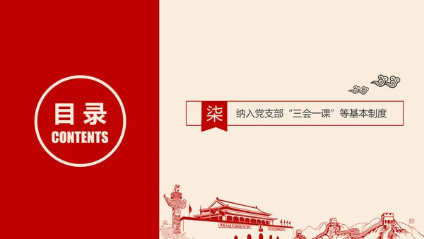 两学一做学习教育常态化制度化的意见PPT