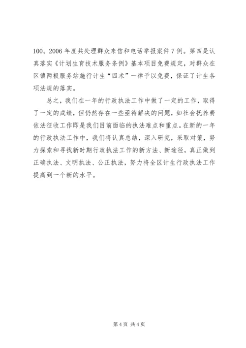 年计划生育行政执法工作总结 (4).docx