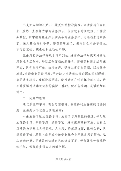 学党章守纪律党性分析报告.docx