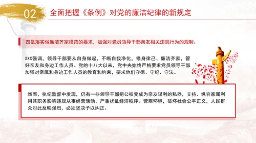 廉洁纪律教育课件严守廉洁纪律党课PPT