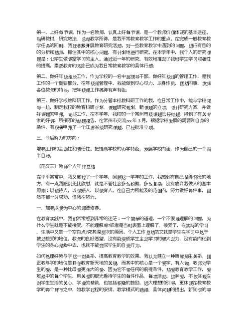 中学教师期末工作总结