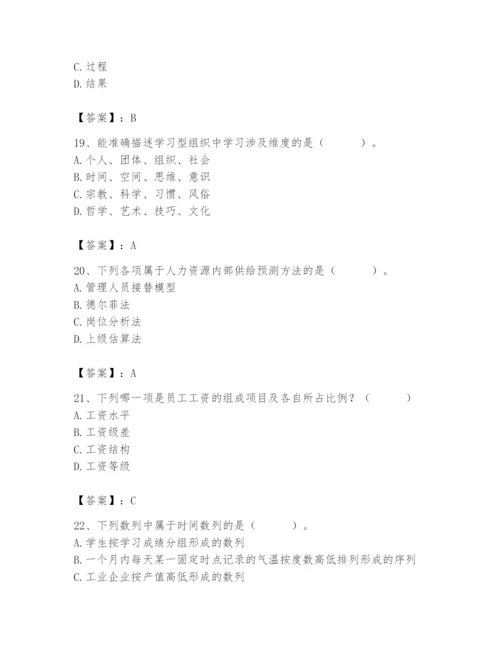 国家电网招聘之人力资源类题库含答案【研优卷】.docx