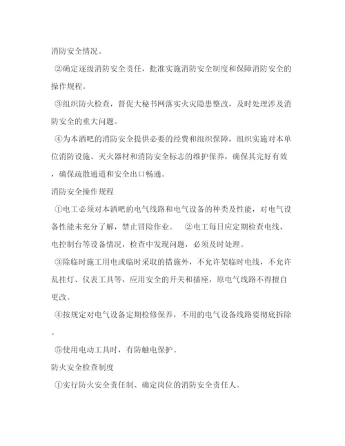 精编之酒吧消防安全管理制度相关范文.docx