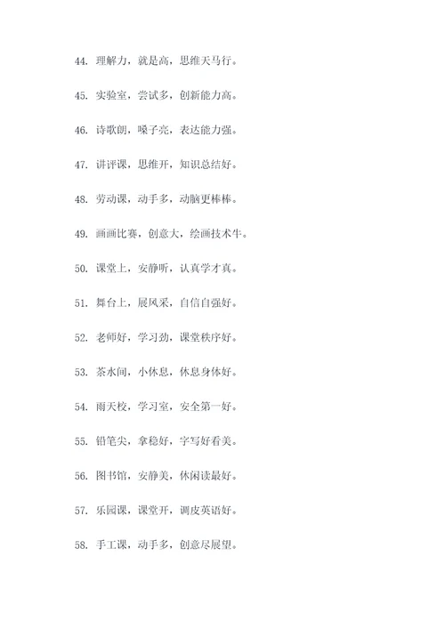 小学风向顺口溜