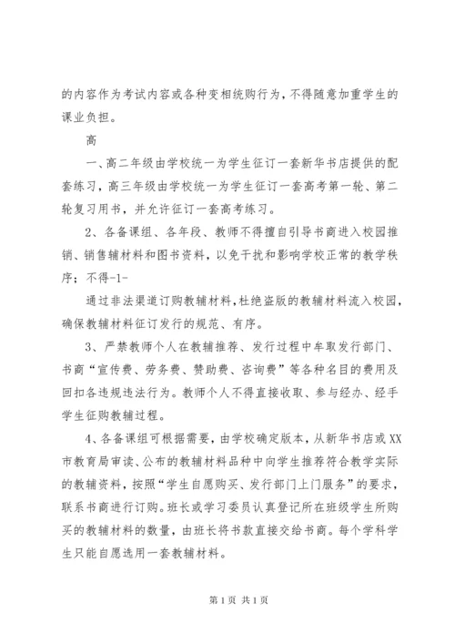 梁桥小学小学教辅资料征订与使用制度.docx