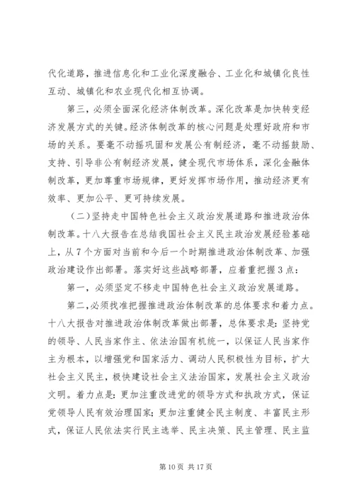 十八大精神宣讲提纲[共五篇] (3).docx