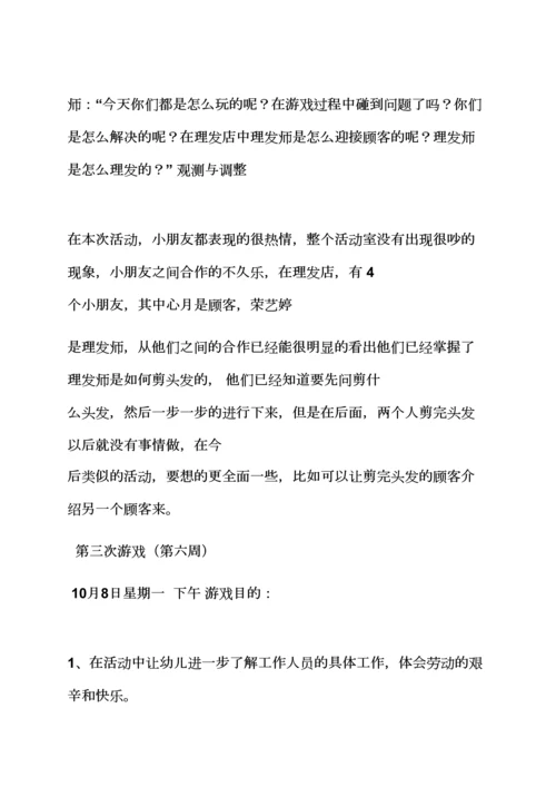 大班角色游戏教案超市.docx