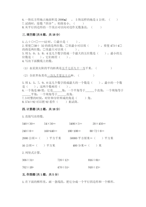 人教版四年级上册数学期末测试卷精品【模拟题】.docx