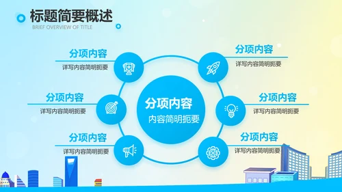 垃圾分类共建文明城市动态PPT