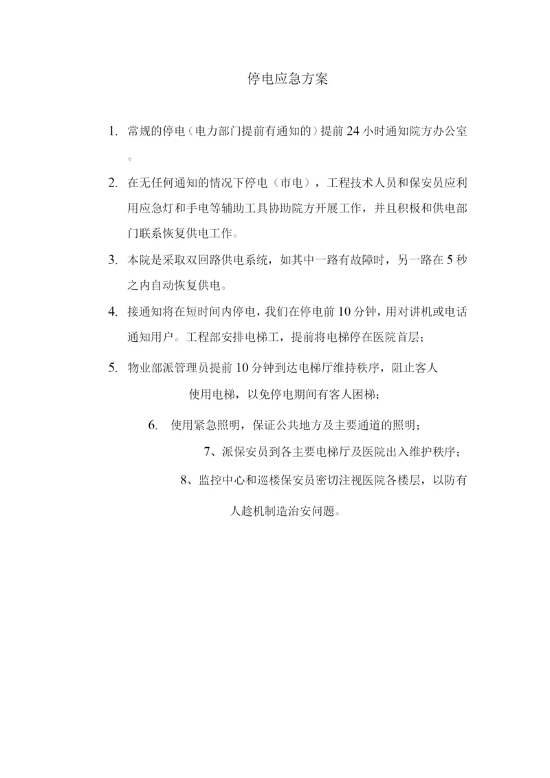 停电应急方案.docx