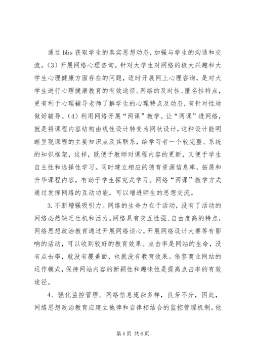 剖析思想政治教育运行体制构建路径.docx