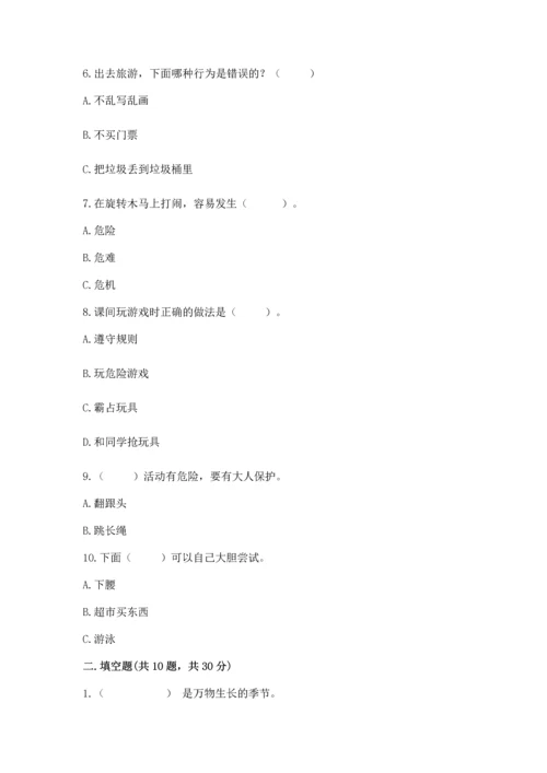 部编版二年级下册道德与法治期中测试卷及完整答案一套.docx