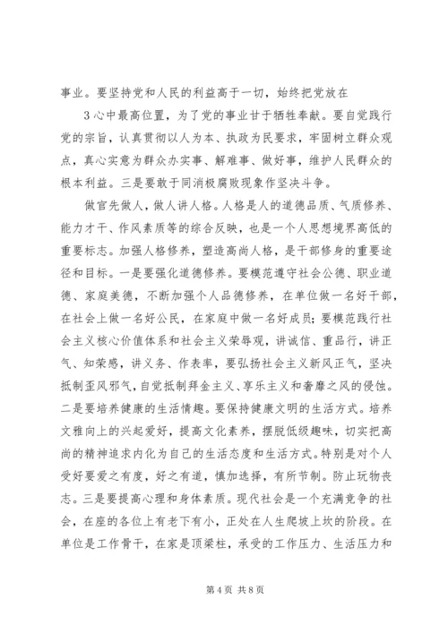 区经贸促进局科级干部集体廉政谈话会上的讲话 (2).docx