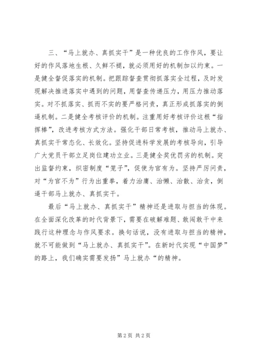 学习“马上就办”重要论述心得体会 (2).docx