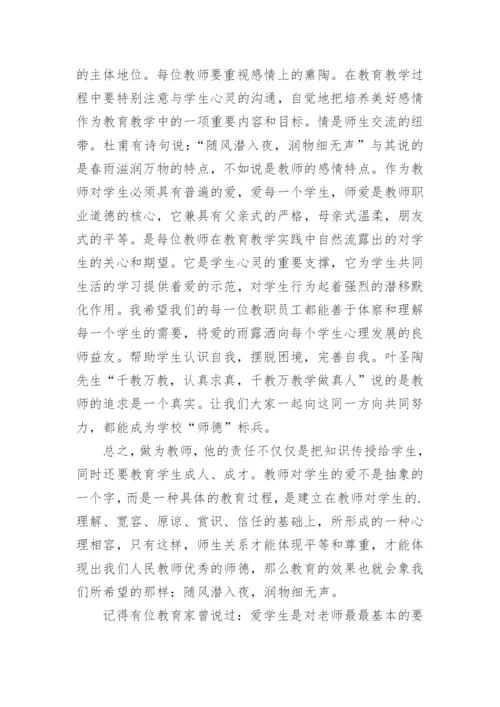 小学教师个人师德师风总结.docx