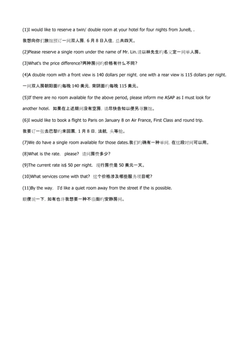 hotelEnglish酒店英语_精品文档.docx