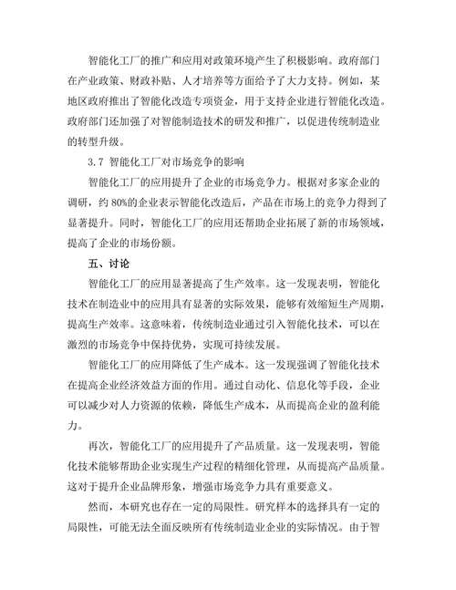 智能化工厂对传统制造业转型的影响