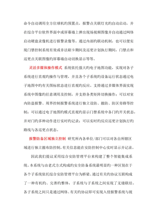 研究所安防系统论证方案简述.docx