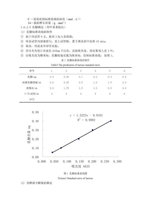 正交设计优化活菌型乳清饮料.docx