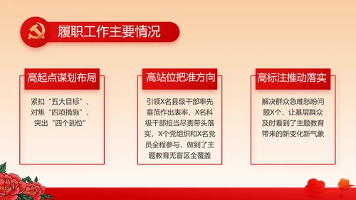 红色党建社区民主生活会学习主题动态PPT模板