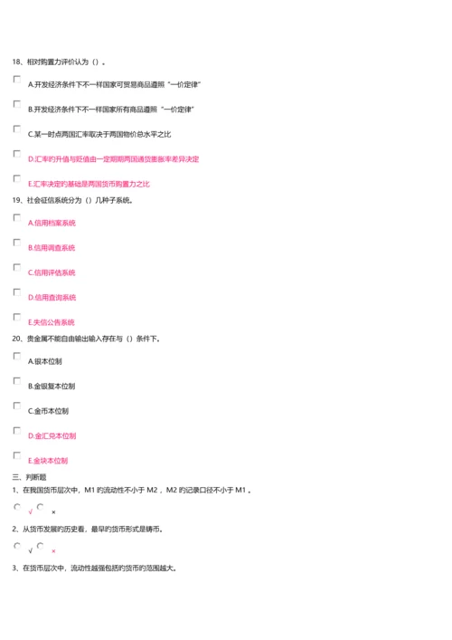 2023年电大金融学网上计分作业1答案MicrosoftWord文档.docx