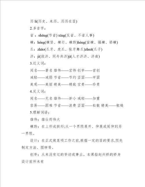 三年级下册赵州桥课文笔记 赵州桥课文知识点总结一览