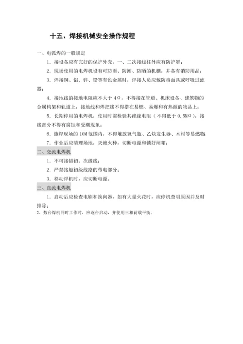 安全技术操作规程(最新).docx