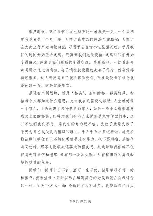 学习经验交流会稿_1.docx