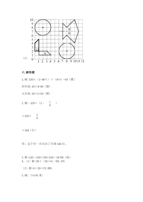 2022六年级上册数学期末考试试卷附参考答案（基础题）.docx