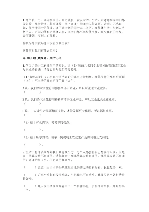 部编版道德与法治四年级下册期末测试卷附参考答案【黄金题型】.docx