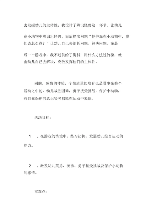 中班体育活动优秀教案设计打怪兽