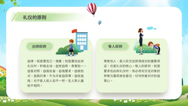 绿色清新卡通插画校园文明礼仪少先队PPT课件