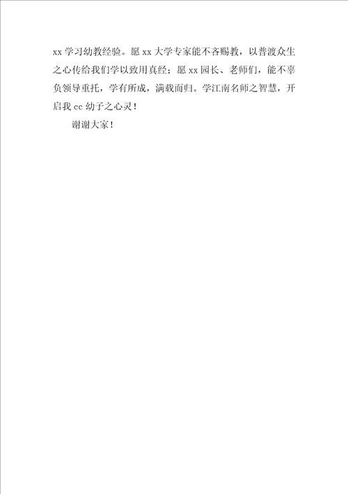 大学高级研修班学员代表发言稿