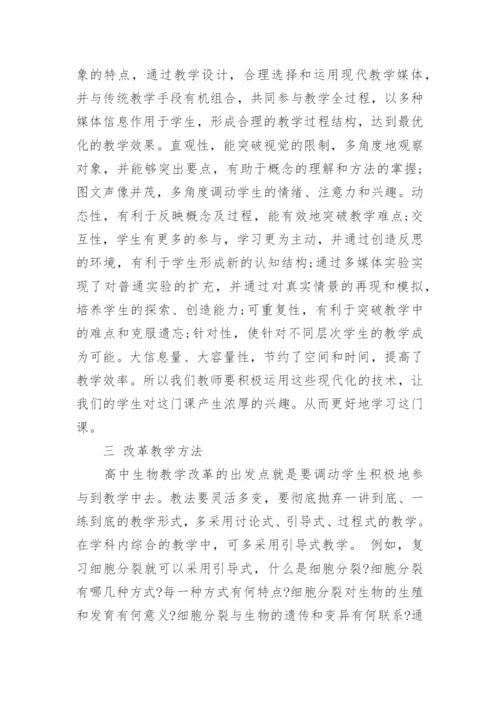 高中教学经验论文.docx